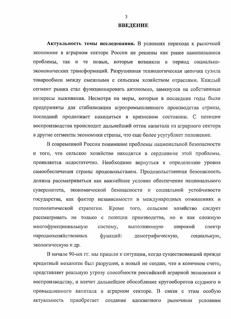 2.2. Развитие сельскохозяйственного кредита в эпоху социализма 