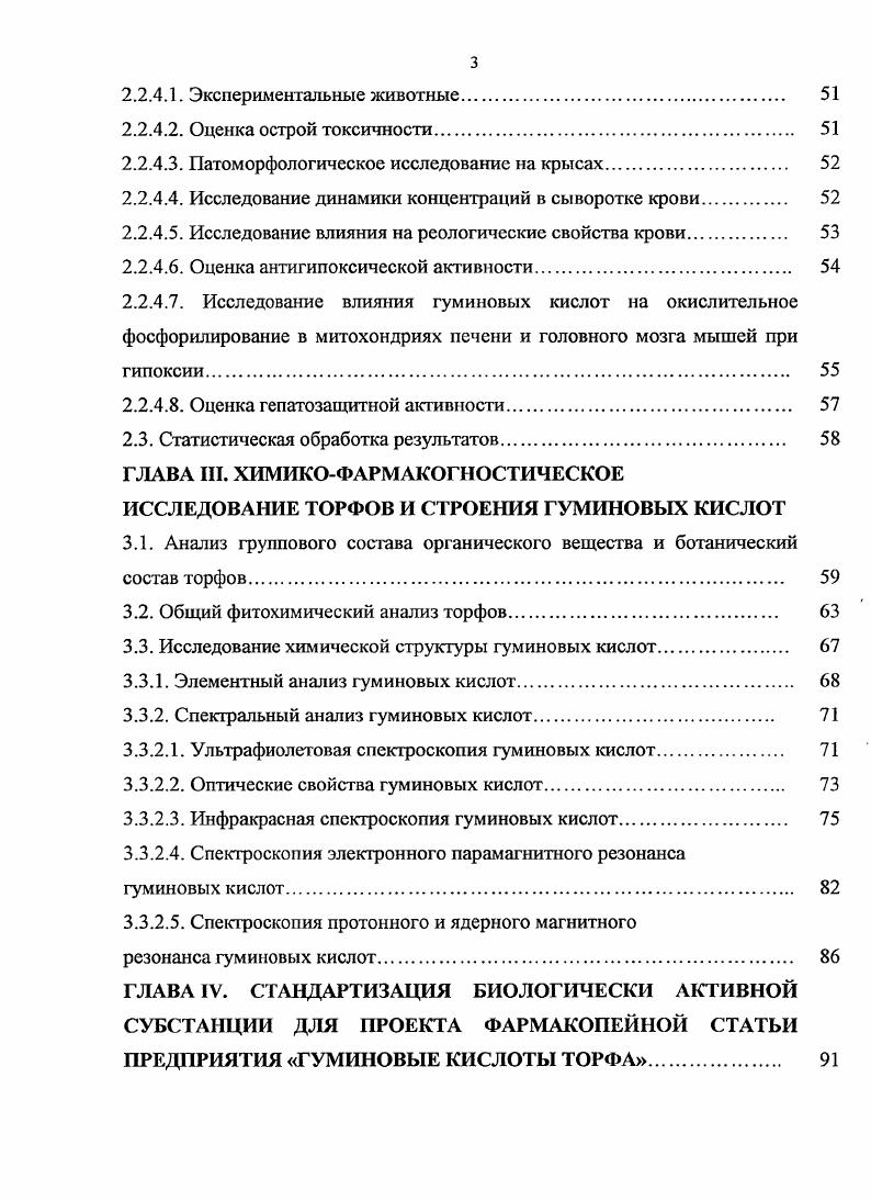 1.2. Химические свойства гуминовых кислот. 