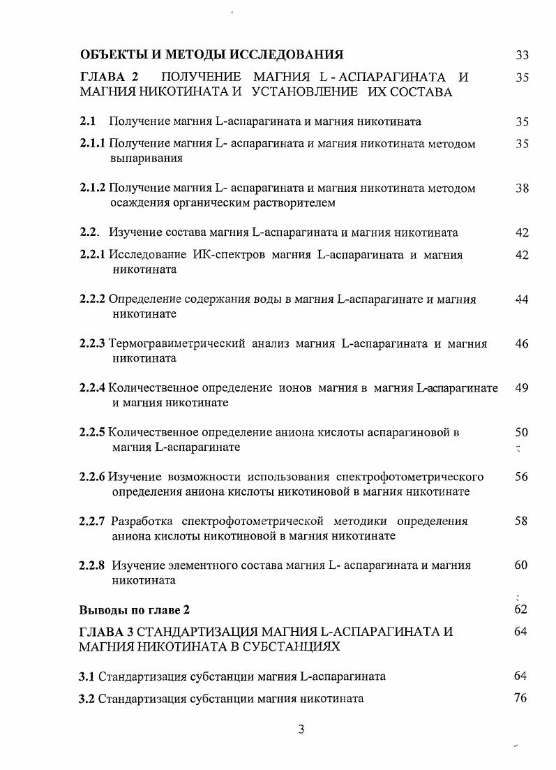 1.1.1 Биологическая роль ионов магния 