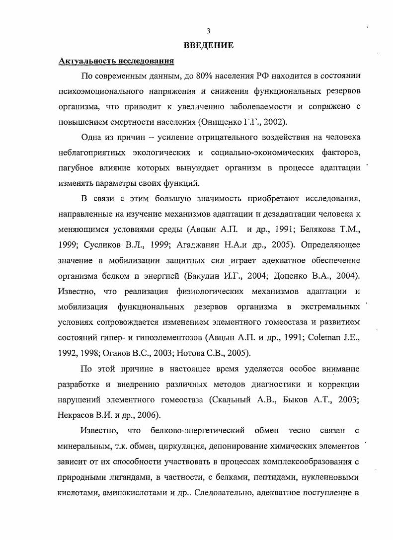 1.3 Понятие питания, недостаточность нутриентов