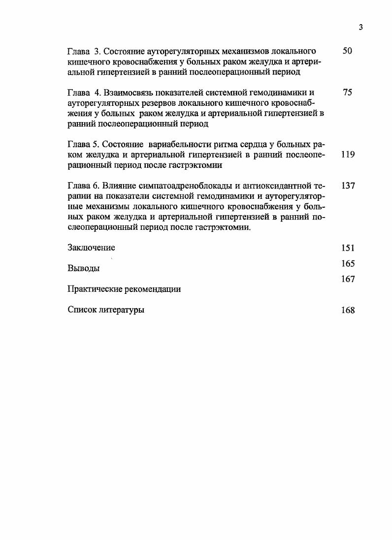 1.2.1. Связь брыжеечной циркуляции и кровоснабжения тонкой кишки.