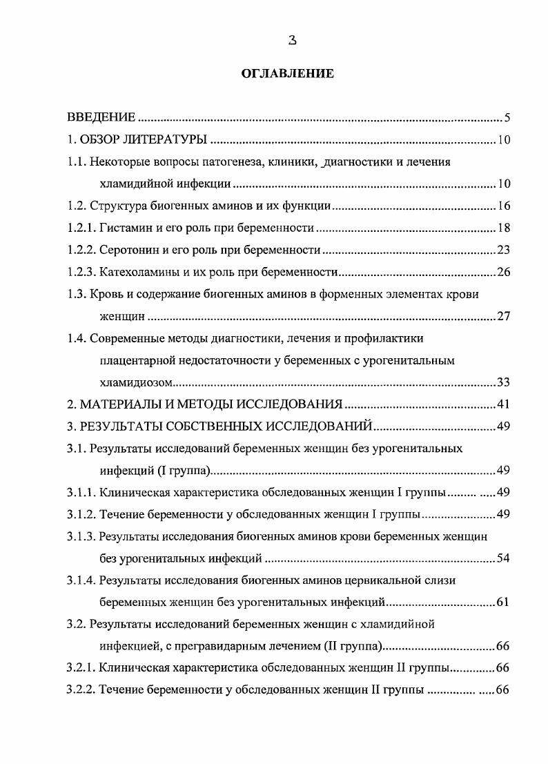 1.2. Структура биогенных аминов и их функции.