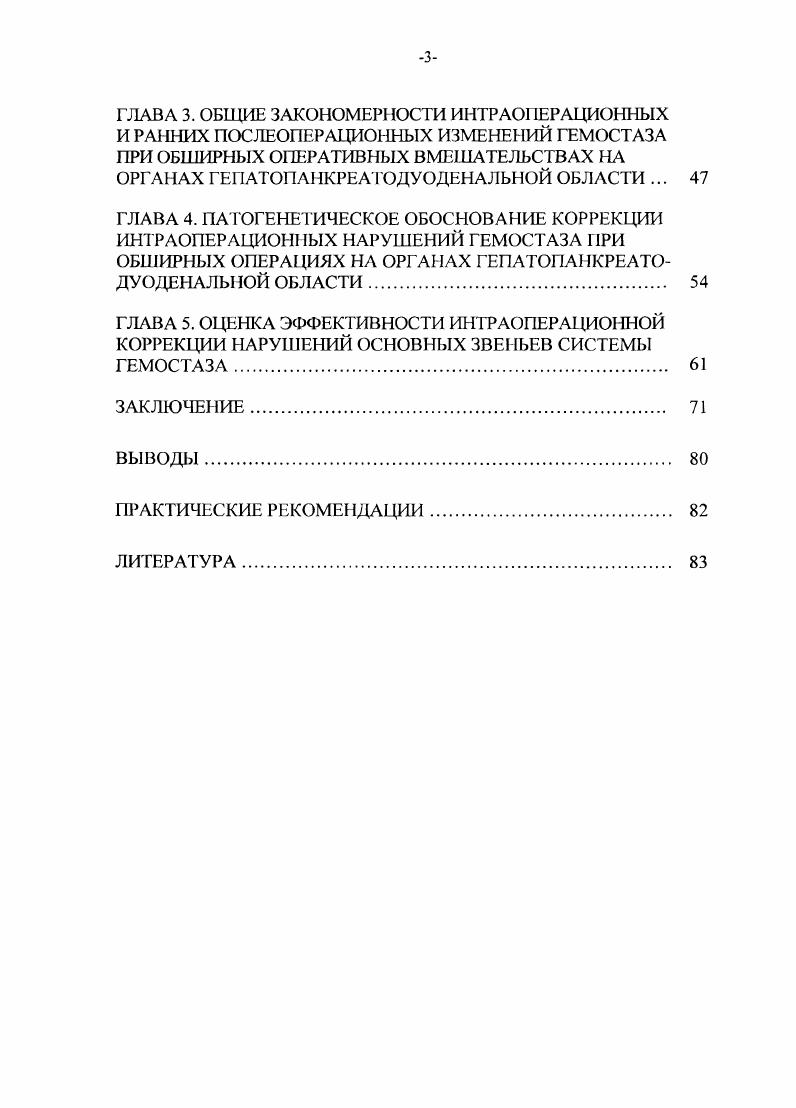 1.2. Патофизиологические аспекты системы гемостаза. 