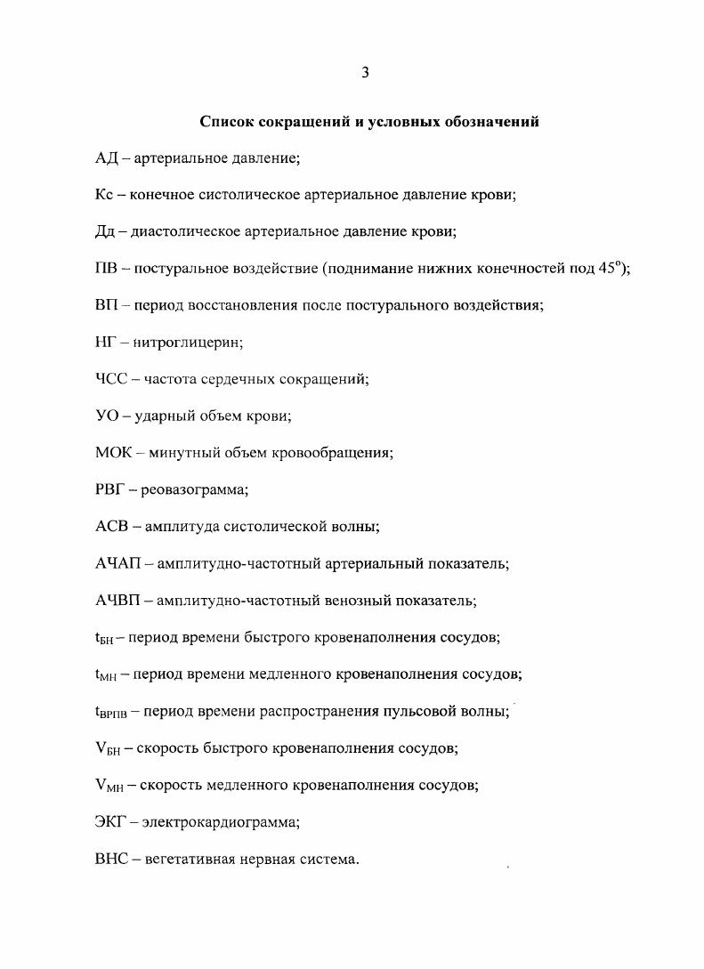 СИСТЕМА У ЧЕЛОВЕКА В УСЛОВИЯХ ХОЛОДНОГО КЛИМАТА 