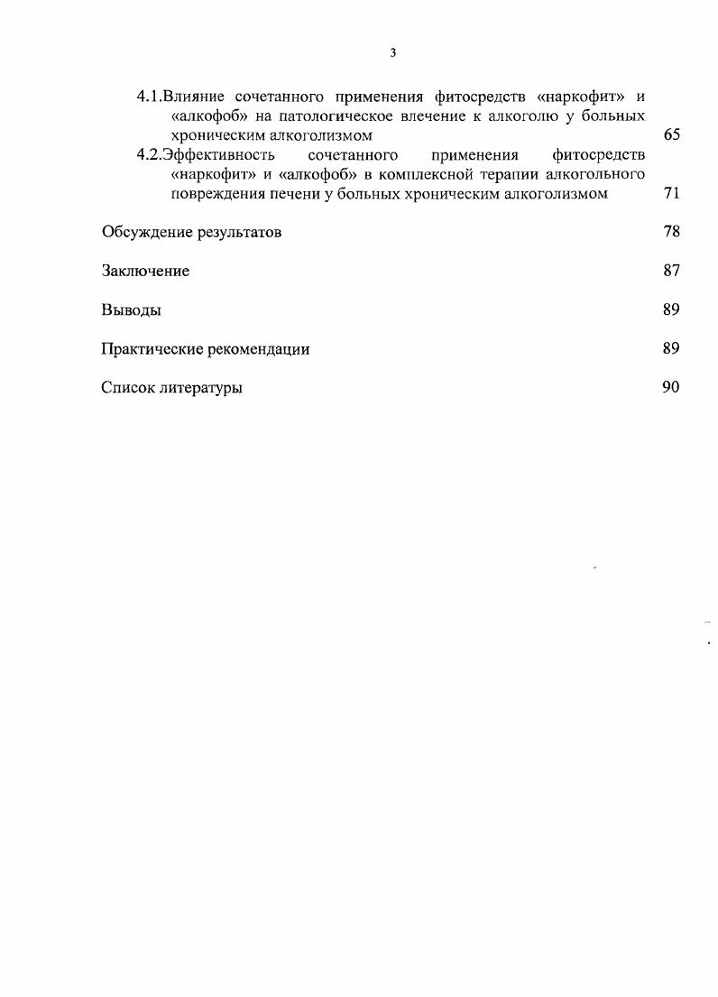 1.3. Влияние острой и хронической интоксикации этиловым спиртом