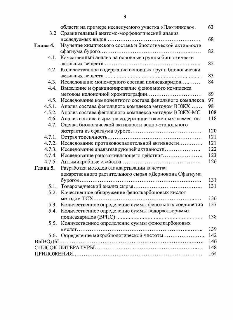 потенциал и степень изученности растений рода 