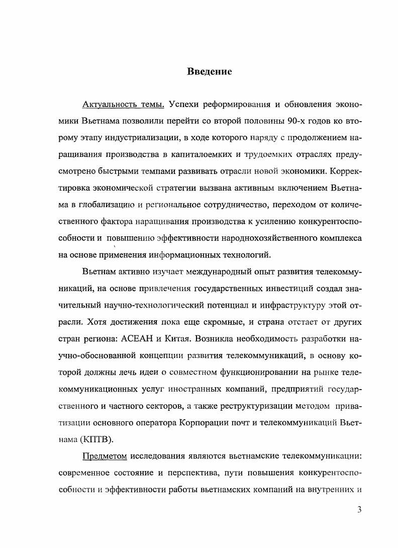 Глава 2. Методы приватизации и управления в телекоммуникационных компаниях.