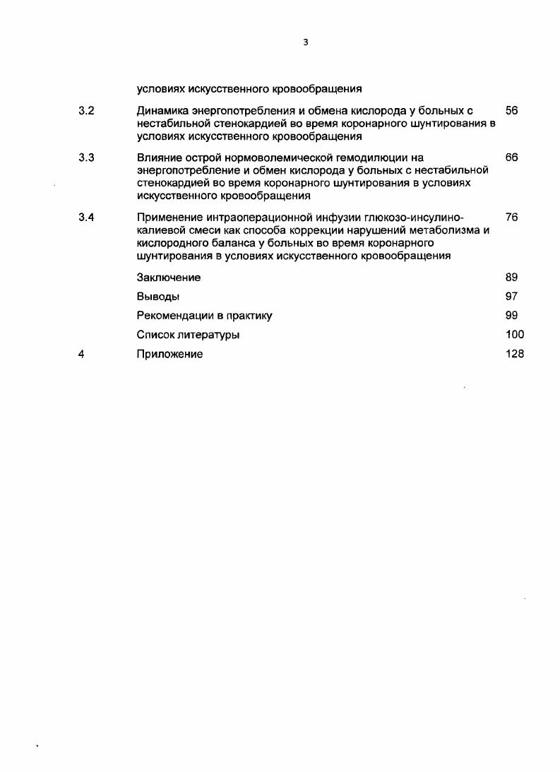 пациентов этой группы , . Необходимо отметить тот факт, что большинство оперативных вмешательств на сердце, в том числе коронарное шунтирование, в настоящее время проводят в условиях искусственного кровообращения. Рост количества этих операций отмечается как в Российской Федерации, так и за ее пределами 4, , , , . Важную роль в благоприятном исходе оперативного вмешательства играет анестезиологическое пособие. Поэтому исследования, направленные на повышение качества анестезиологического обеспечения этих оперативных вмешательств, являются актуальными. 