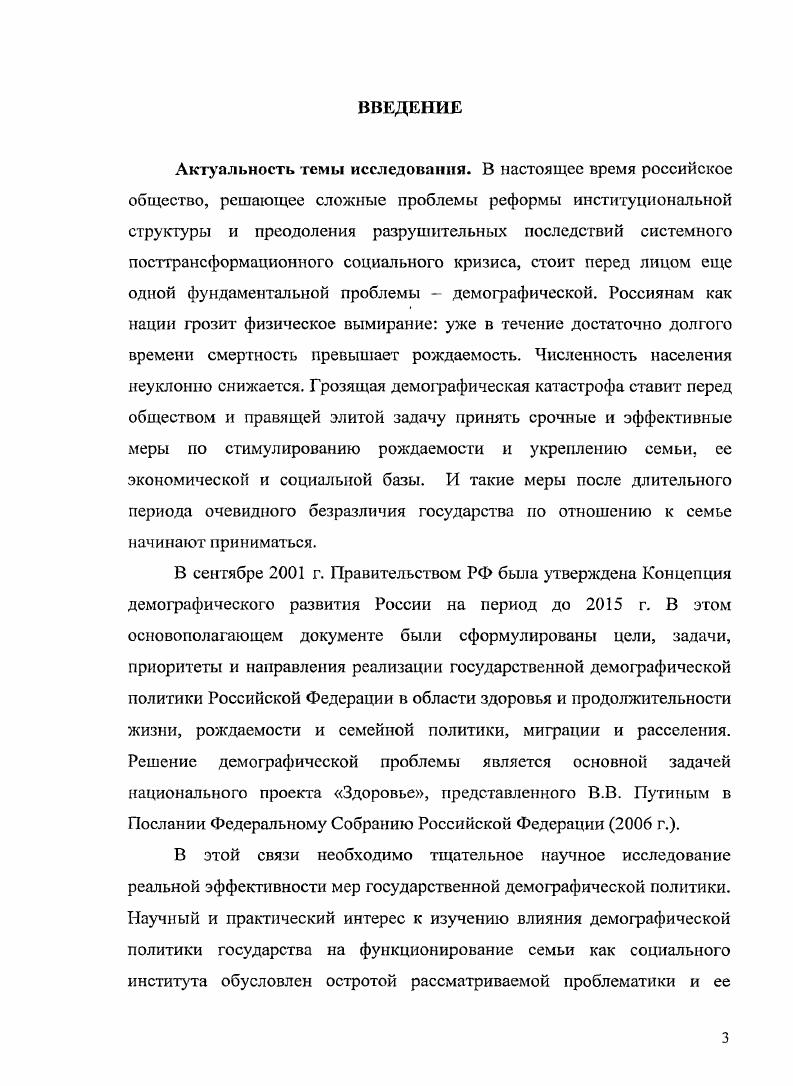 коррекции институциональных дисфункций семьи