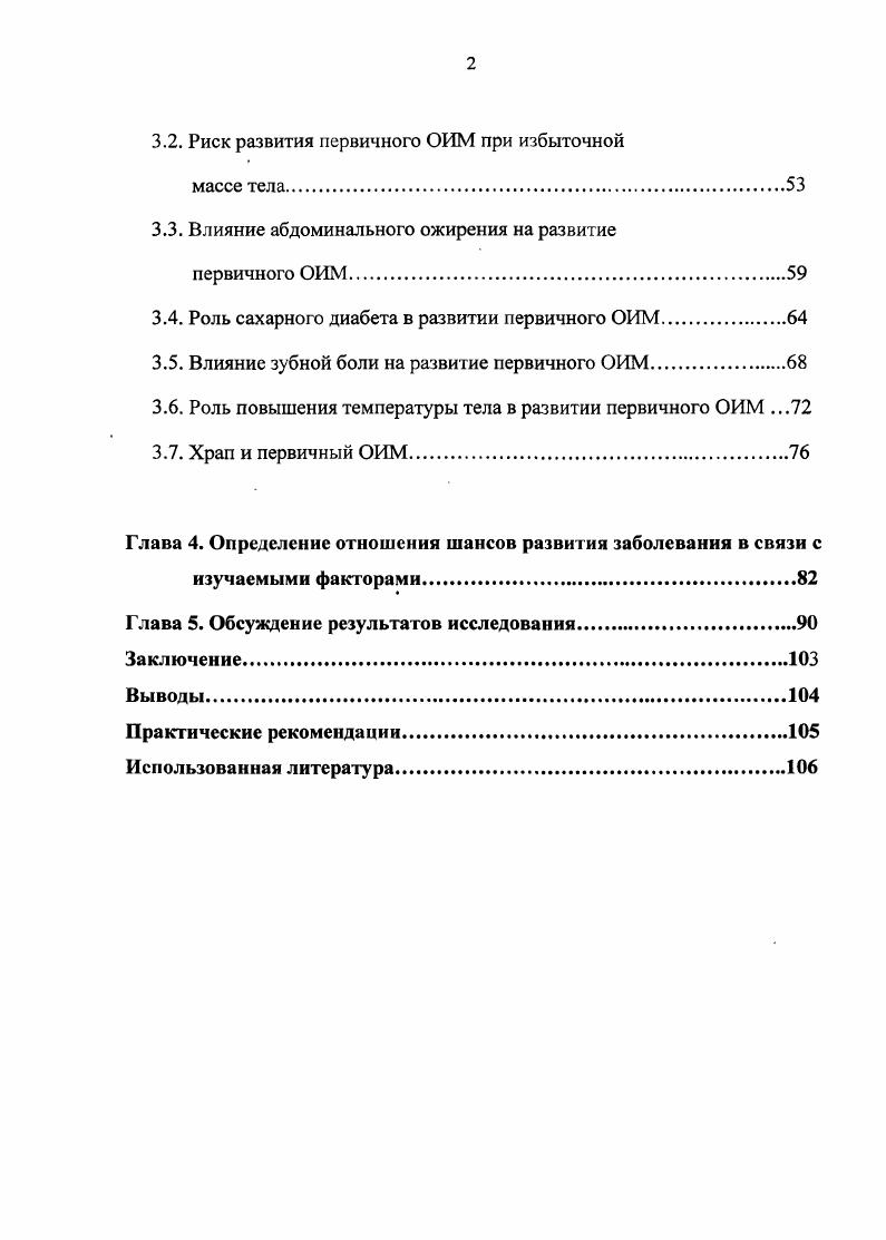 установлена лишь в отношении . Практическое значение имеют существенно меньшее количество факторов риска. Среди модифицируемых ФР выделяют факторы, связанные с образом жизни и окружающей средой, которые, взаимодействуя с генетическими факторами, приводят к появлению биологических ФР, через которые и происходит их реализация в ССЗ. При определении степени риска развития ИБС необходимо учитывать, что большинство факторов риска при одновременном действии усиливают влияние друг друга, тем самым резко повышая вероятность развития заболевания. В практической деятельности часто приходится иметь дело с пациентами, у которых одновременно имеется и более факторов риска. При этом даже если уровень каждого из факторов риска будет повышен умеренно, риск развития заболевания у данного пациента будет высоким вследствие усиливающего влияния этих факторов друг на друга. Из этого следует, что оценивая риск развития ИБС следует учитывать все имеющиеся у данного пациента факторы риска, то есть определять суммарный риск. Суммирование отрицательного эффекта сочетания различных ФР научно доказано при проведении Фрсмингемского исследования. Биологические факторы риска и риск развития ИБС, ОИМ. 