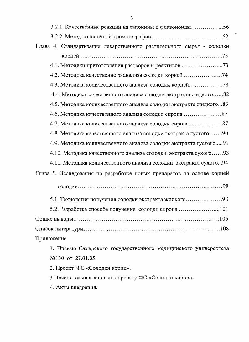 1.8.Медицинское применение солодки.