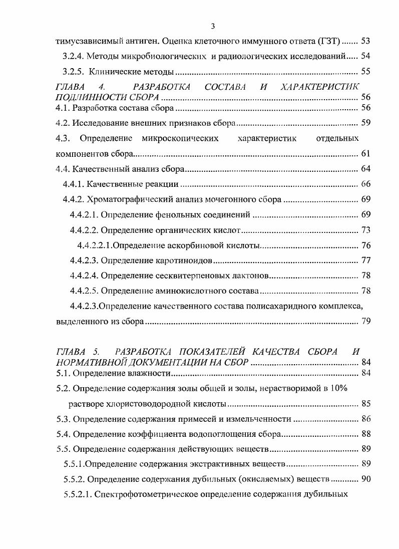 2.2 Характеристика лекарственных растений.