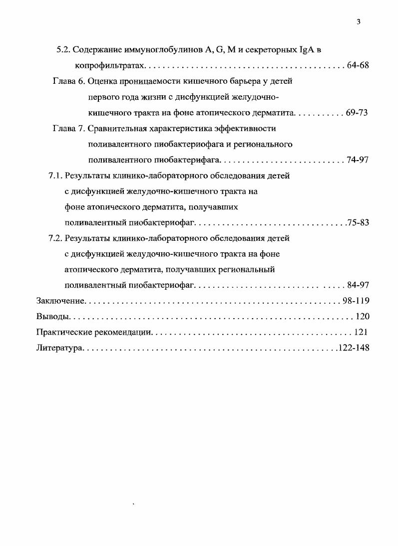 1.2. Проницаемость слизистой оболочки кишечника при