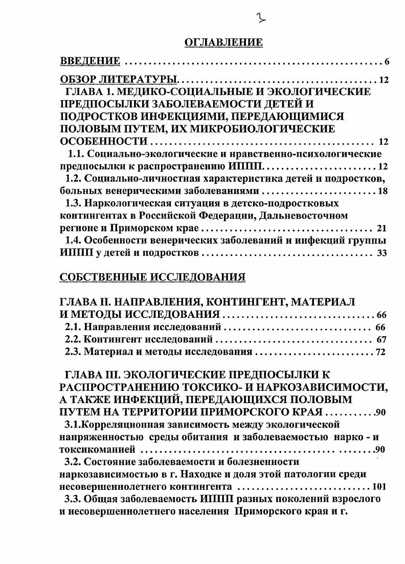 2.2. Контингент исследований