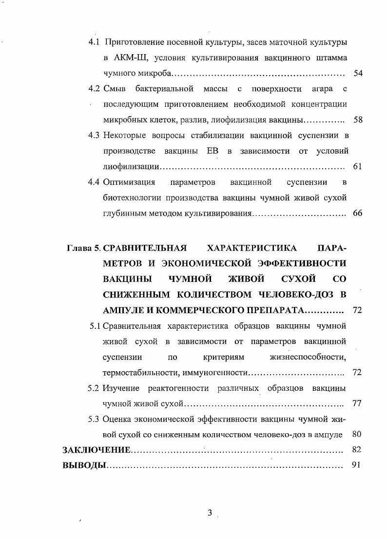 1.2 Оптимизация этапов биотехнологии производства вакцины чумной живой сухой. 