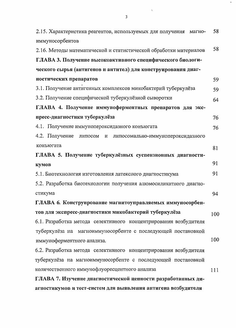 1.3. Носители иммобилизованных систем тврдофазного иммуноанализа 