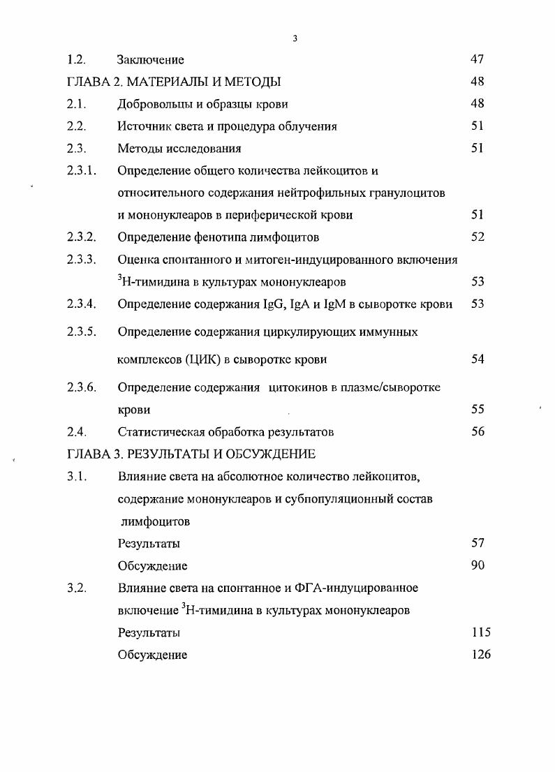 мунитета обнаружено и при воздействии ИК светом на небольшие участки поверхности кожи и слизистых , , , 7. Например, Гордеец и соавт. ИК лазерным светом л0 нм облучали небные миндалины детей с дифтерийным бактерионосительством и уже после сеанса выявили возрастание уровня Влимфоцитов ЕАСРОК на . Существенно, что общее число ТЛф ЕРОК увеличивалось в большей степени на . Эффективное комплексное использование инвазивных и неинвазивных методов фототерапии продемонстрировано Арбулиевым и соавт. Курсовое внутриполостное облучение слизистой лоханок красным светом лазера сочеталось с ВЛОК и облучением биологически активных точек расфокусированным лучом размером 7x8 и 4x4 мм. Нормализация клинических и лабораторных показателей отмечалась на сут после операции, в частности, показано увеличение абсолютного числа ВЛф на и ТЛф на . В случае превышающего норму содержания Влимфоцитов у больных астмой облучение ИК лазером А. Изменения а условиях i vi. После облучения видимым и ИК светом образцов периферической крови и изолированных культур мононуклеаров в условиях i vi также регистрировались выраженные изменения экспрессии мембранных маркеров Лф. Через мин после воздействия лазера на кровь здорового человека i vi отмечено быстрое и значительное увеличение количества активированных ТЛф Еаклеток, в среднем на , при менее выраженном возрастании общего количества Тклеток ЕРОК на 4. Одновременно на клеточной поверхности повышалась плотность рецепторов. Все эффекты обнаруживали обратную корреляцию с исходными показателями, т. 