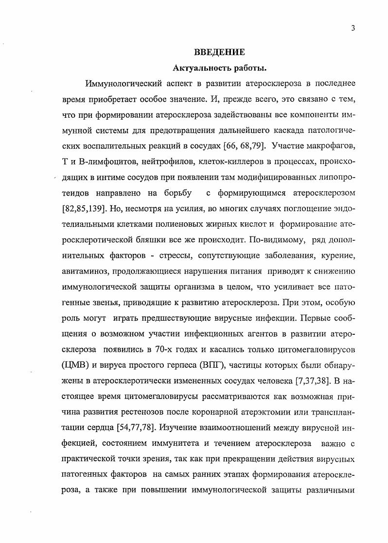 Аполипопротеины семейства А, апо АI и апо А, это основные белковые компоненты ЛПВП 6. Апопротеин В, или апо В, отличается гетерогенностью и различиями в молекулярном весе апо ВЮО обнаруживается, главным образом, в хиломикронах, ЛПОНП и ЛПНП, а апо В только в хиломикронах. К апопротеинам С относятся не менее трех индивидуальных апопротеинов, которые являются основными компонентами ЛПОНП . Апопротеин Е, компонент ЛПОНП и ЛПВП, поступает в плазму преимущественно в составе новосинтезированных ЛПВП. Апо Е выполняет несколько функций, например рсцспторопосрсдованный перенос холестерина между тканями и плазмой. Существуют также Апо , минорный компонент ЛПВП апо АIV, обнаруженный в хиломикронах кишечника а также апо а, один из белковых компонентов особого липопротеина а, или ЛГ1 а. В разных классах липопротеинов варьируют относительные количества таких составляющих, как белки, фосфолипиды, триглицериды, свободный и эстерифицированный холестерин 3. Например, основная часть холестерина обнаруживается в липопротеинах низкой плотности ЛПНП, а существенно меньшая в ЛПОНП и липопротеинах высокой плотности ЛПВП. Хиломикроны служат для переноса триглицеридов в первые часы после приема пищи и в норме через ч голодания полностью исчезают из плазмы. Липопротеины отдельных классов принимают различное участие в атерогенезе, в связи с чем необходимо привести их краткую характеристику 0, 1. Основной функцией хиломикронов является перенос пищевых ТГЦ из кишечника, где происходит их всасывание, в кровяное русло. 