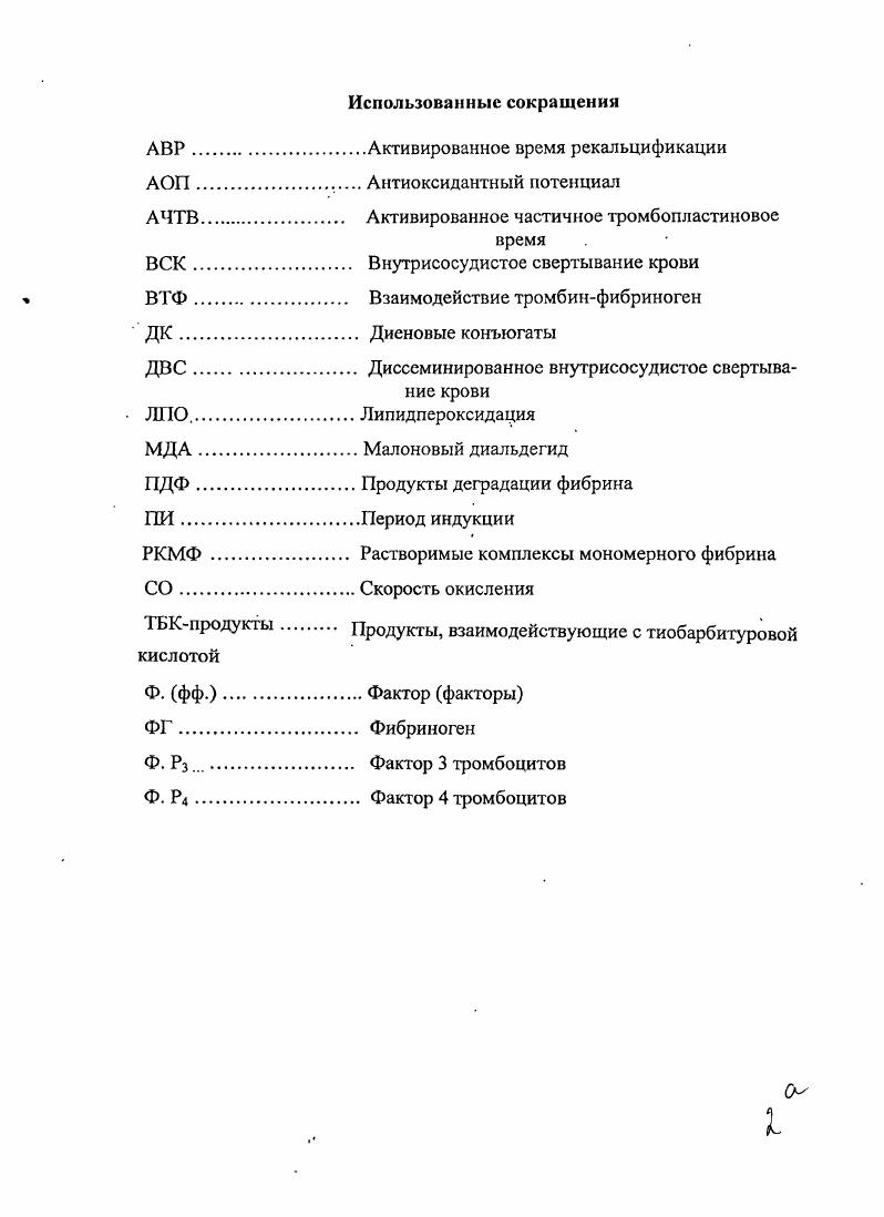 2.3. Антиоксиданты в коррекция гемостаза у беременных с поздним