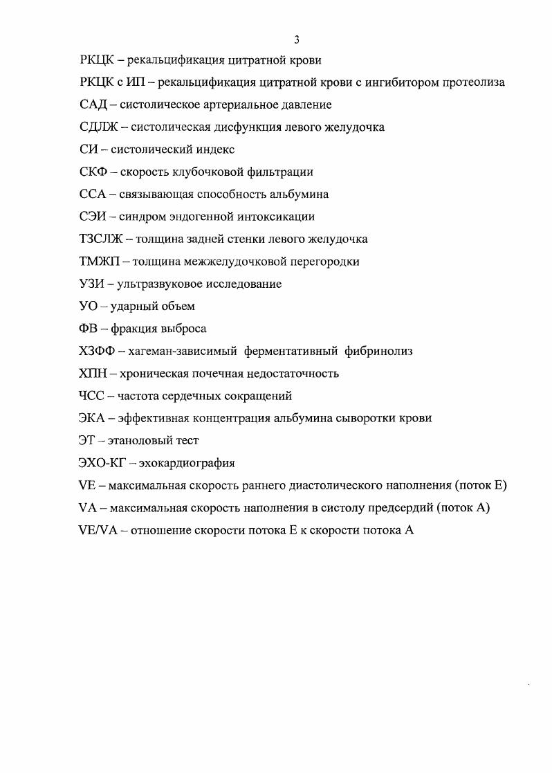 Ряд исследователей показали, что концентрация в крови ВНСММ коррелирует с частотой развития у дилизных больных таких осложнений как полинейропатия, полисерозиты и сепсис , а влияние на сердце не известно. В литературе есть данные о том, что метод гемодиафильтрации по сравнению с гемодиализом наиболее эффективен в элиминации ВНСММ . Применения диализных мембран с повышенной проницаемостью во время процедуры гемодиализа расширяет спектр элиминируемых эндотоксинов, наряду с мочевиной и креатииином . Изучение СЭИ у больных с ХПН касаются в основном исследования ВНСММ. В литературе нам не встретились данные о комплексном исследовании у больных с ХПН кристаллоскопических свойств плазмы, острофазовых показателей, параметров конформационной перестройки белка и нарушений его функций. Патогенез синдрома эндогенной интоксикации. Источники СЭИ разнообразны, а патогенез имеет однотипные черты ,. Принято считать, что важную роль в развитии СЭИ играют молекулы адгезии, в частности СЭЬ на акгивированных полиморфноядерных лейкоцитах, компоненты комплемента, цитокины 3,2,0,3,4. Патогенез СЭИ можно представить следующим образом. Прямое или опосредованное воздействие различных патогенов вызывает активацию систем организма. Все это приводит к повышенной выработке активных веществ белковой, липидной природы интерлейкины ИЛ, фактор некроза опухоли ФНОа, тромбоксан, простациклины, простагландииы и другие и способствует прилипанию моноцитов и циркулирующих полиморфноядерных лейкоцитов к эндотелию сосудов 0,4. 