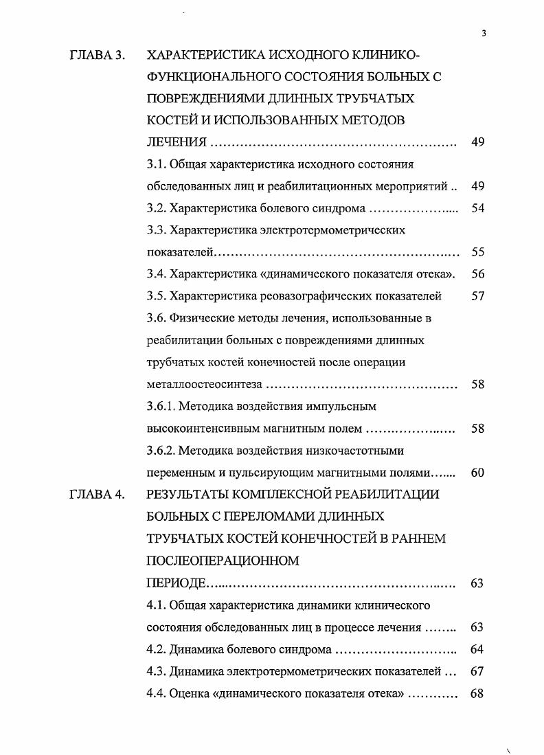 1.3. Магниготерапия в реабилитации больных травматологического профиля 