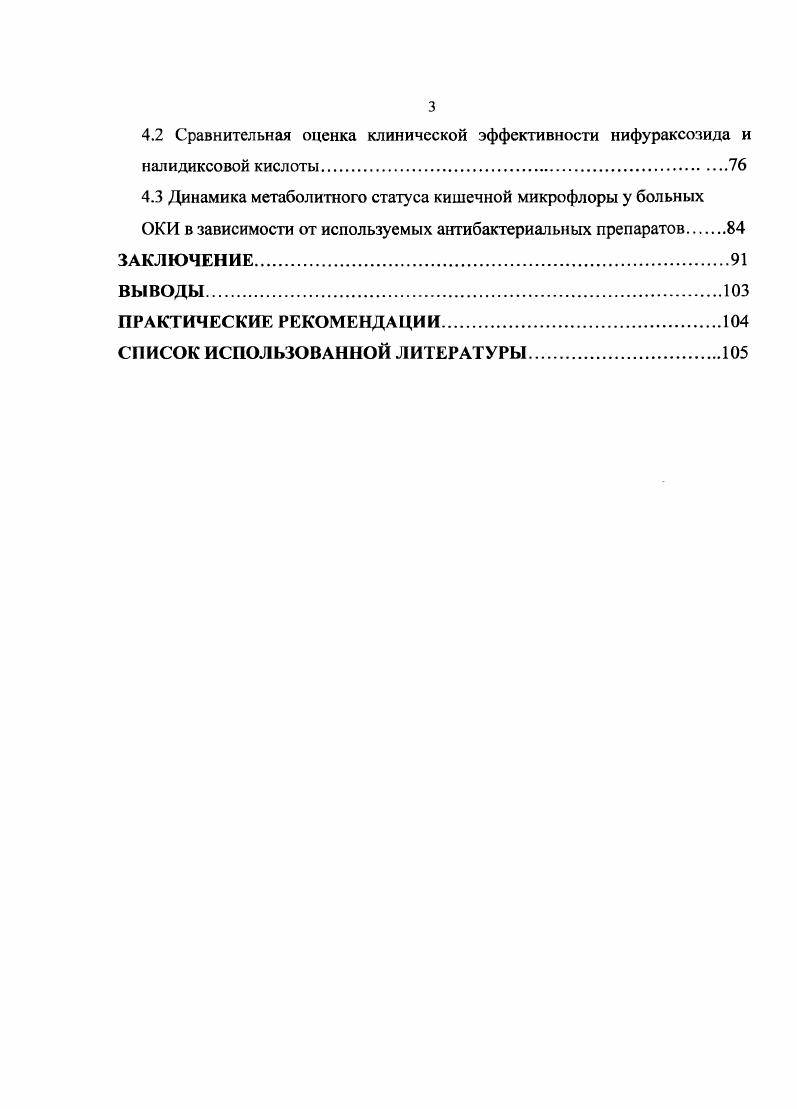 3. Вопросы этиотропной терапии ОКИ у детей