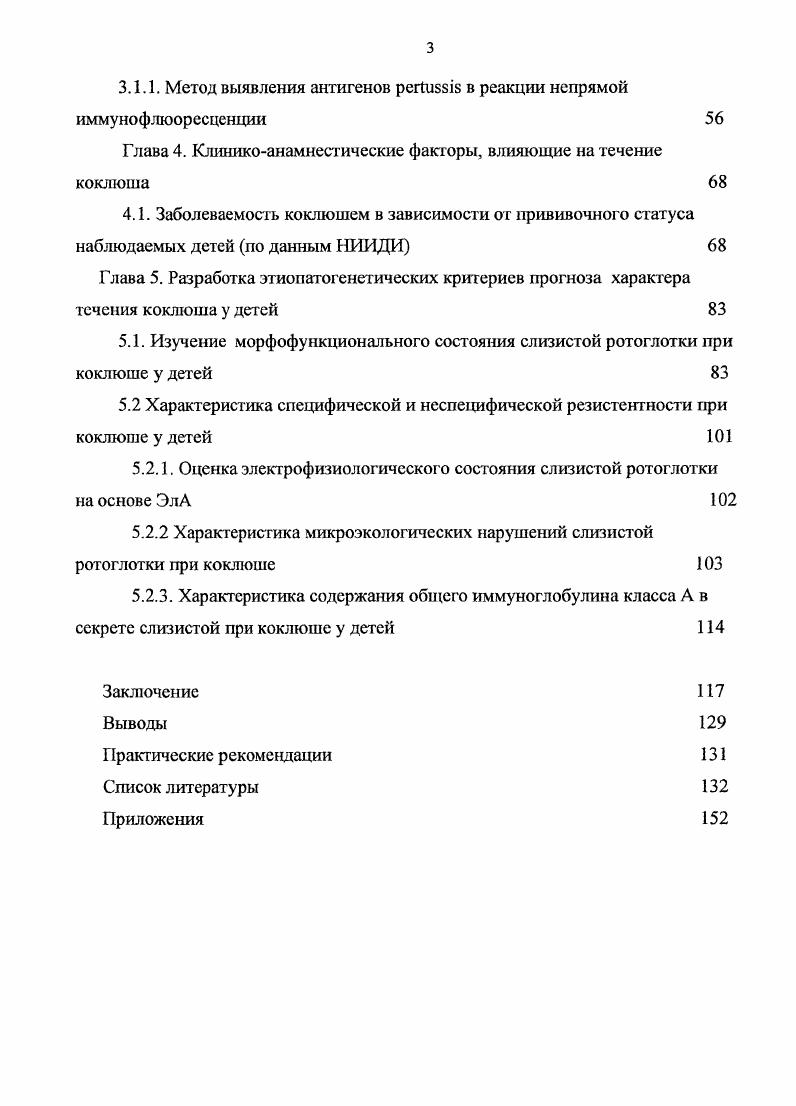 1.2.Микробиологическая характеристика рода .i 