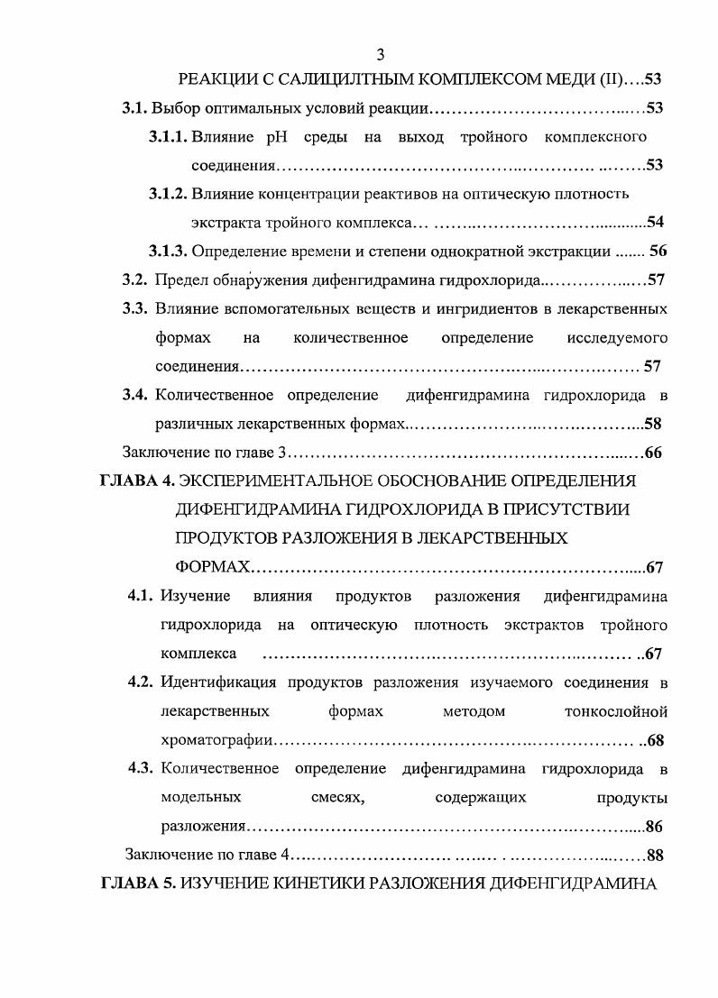 2.1. Определение состава тройного комплекса