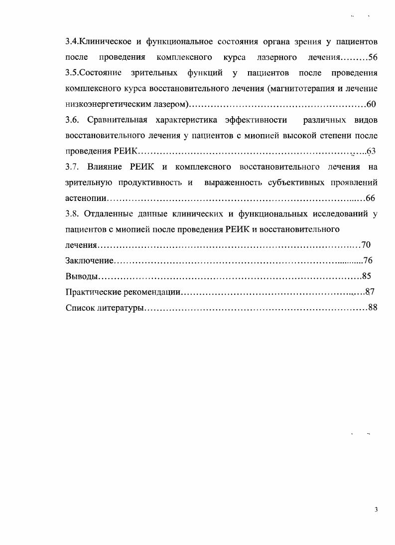 1.2. Экеимерлазерные операции в коррекции аномалий рефракции 