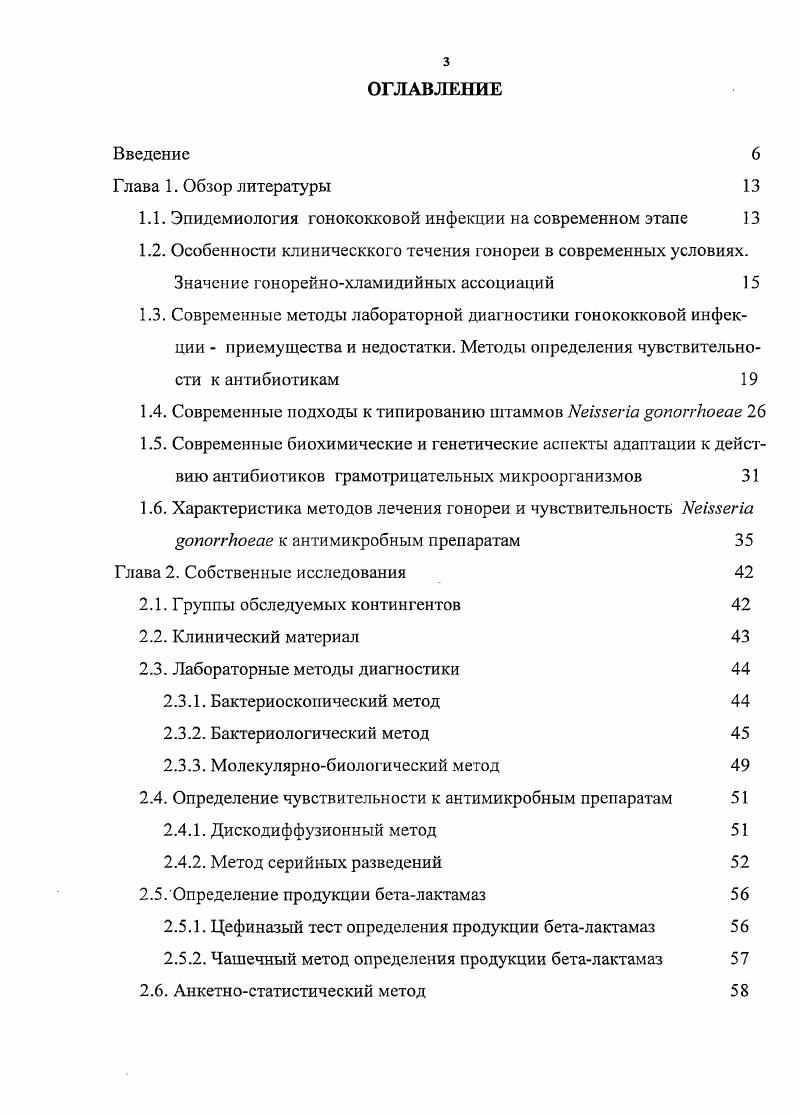 1.4. Современные подходы к типировашпо штаммов ii 
