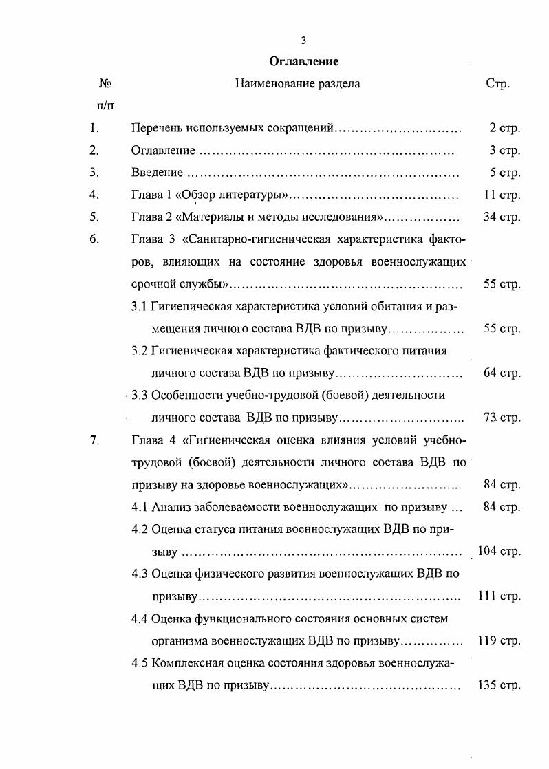 При этом используется большое количество исследовании расчет минутного объема крови, периферического сопротивления, пробы Мартинетта и Флака, стоваттная проба, проба с приседанием, расчет коэффициента выносливости и вегетативного индекса Кердо, проба Руфье, ортостатическая и глазосердечная пробы, электрокаридография и т. СулимоСамуйлло З. Л., Загрядский В. П., СолодковА. С., . Вторым важным критерием в оценке функционального состояния организма и, как следствие, его высокой физической работоспособности, являются показатели функции внешнего дыхания. Определение этих показателей в покое и после функциональной нагрузки, сравнение их с должными величинами, позволяет установить истинные резервы респираторной системы Дежин Д. Ф., Донская Л. В., Кассиль Г. Н., Карпман В. Л., Катрушенко А. Г., Чсрмянин С. В., Дорошевич В. И., . Функциональное состояние аппарата внешнего дыхания оценивается по ритму, частоте, глубине дыхательных движений, жизненной емкости легких, минутного объема дыхания, максимальной вентиляции легких и т. Загрядский В. П., Сулимо Самуилло З. К., , , , . Для оценки функции внешнего дыхания предложено использовать различные пробы, основанные па определении изменения величины жизненной емкости легких пробы Розенталя, Шафранского, динамическая спирометрия, вентиляционный индекс и вентиляционный эквивалент, а также пробы для оценки резервных возможностей внешнего дыхания проба с задержкой дыхания, пробы Штанге, Геича Тихвинский С. Б., Розенблат В. В., Солонин Ю. Г., Анохин П. К., Апанасенко Г. Л., Науменко Р. Г., . 