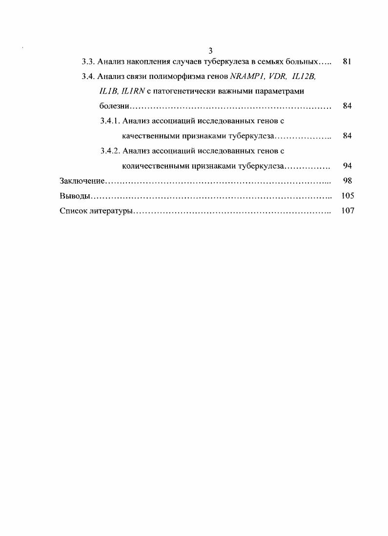 1.2. Молекулярные механизмы патогенеза туберкулеза у человека. 
