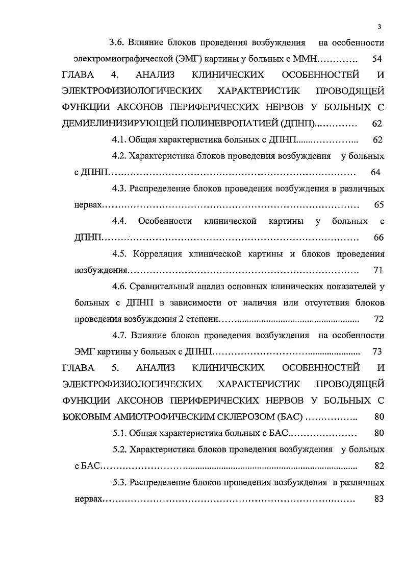 В последние годы наблюдается отчетливое увеличение числа случаев заболеваний, сопровождающихся повреждением миелиновой оболочки, в связи с чем демиелинизирующие заболевания периферической нервной системы ПНС являются актуальной проблемой неврологии. Разрушение миелина это ответная реакция нервной ткани на повреждение. Болезни миелина подразделяются па две основные группы миелинопатии и миелинокластии. Миелинопатии связаны с биохимическим дефектом строения миелина, что, как правило, обусловлено генетически. Б основе миелинокластических или демиелинизирующих заболеваний лежит разрушение нормально синтезированного миелина под влиянием различных воздействий, как внешних, так и внутренних. Разделение на эти две группы весьма условно, так как первые клинические проявления миелинопатии могут быть связаны с воздействием различных внешних факторов, а миелинокластии, вероятнее всего, развиваются у предрасположенных к ним лиц Гусев Е. И., Бойко А. Н., . Основными причинами периферической демиелинизации являются воздействие нейротропного вируса на нервную ткань, аутоиммунные процессы в организме, механические повреждения миелиновой оболочки. К нейротропным вирусам относятся ортомиксовирусы, парамиксовирусы и арбовирусы. 