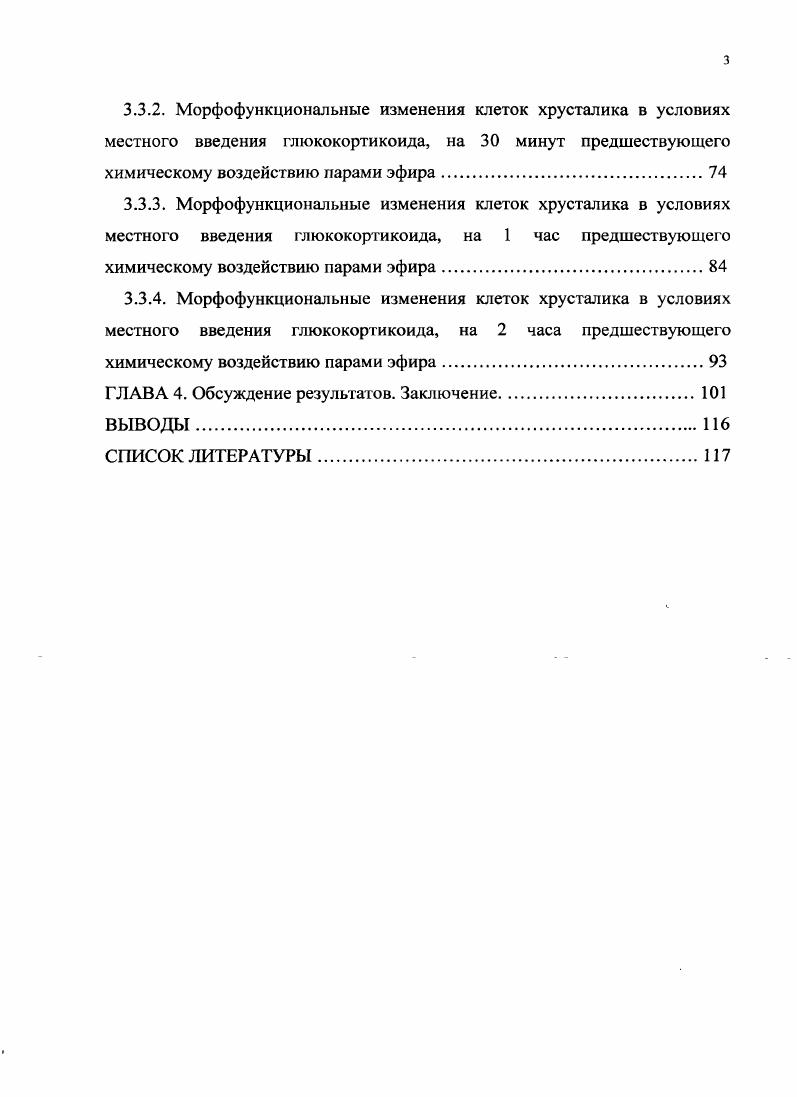 1.1.2. Эмбриональное развитие и рост хрусталика. 