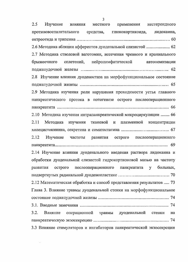 1.3 Дуоденальные механизмы регуляции панкреатической экзосекреции