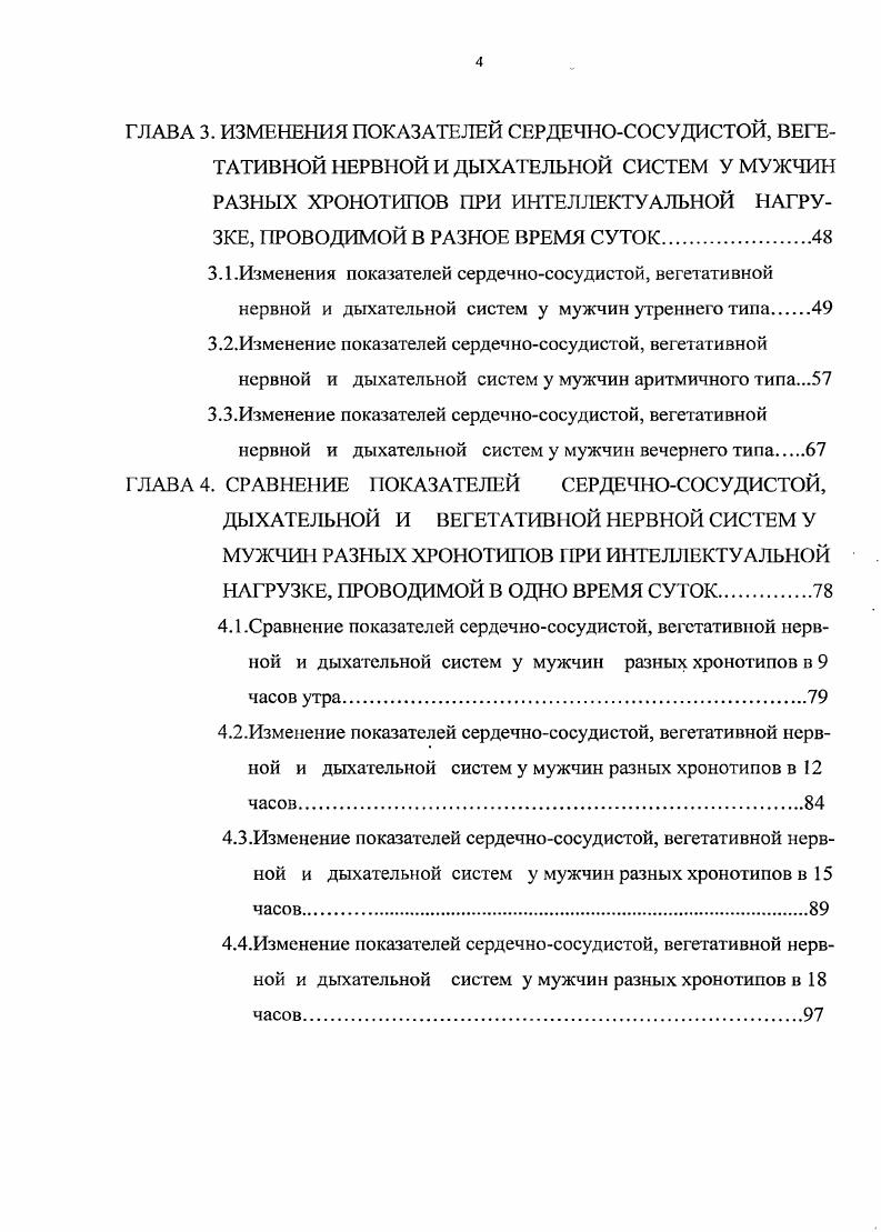 1.3.Изменение параметров сердечнососудистой системы
