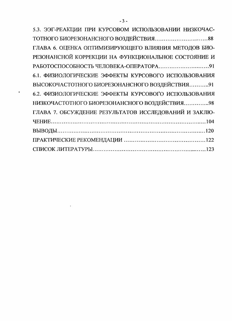 ГЛАВА 2. ОБЪЕКТ, ОРГАНИЗАЦИЯ И МЕТОДЫ ИССЛЕДОВАНИЯ 
