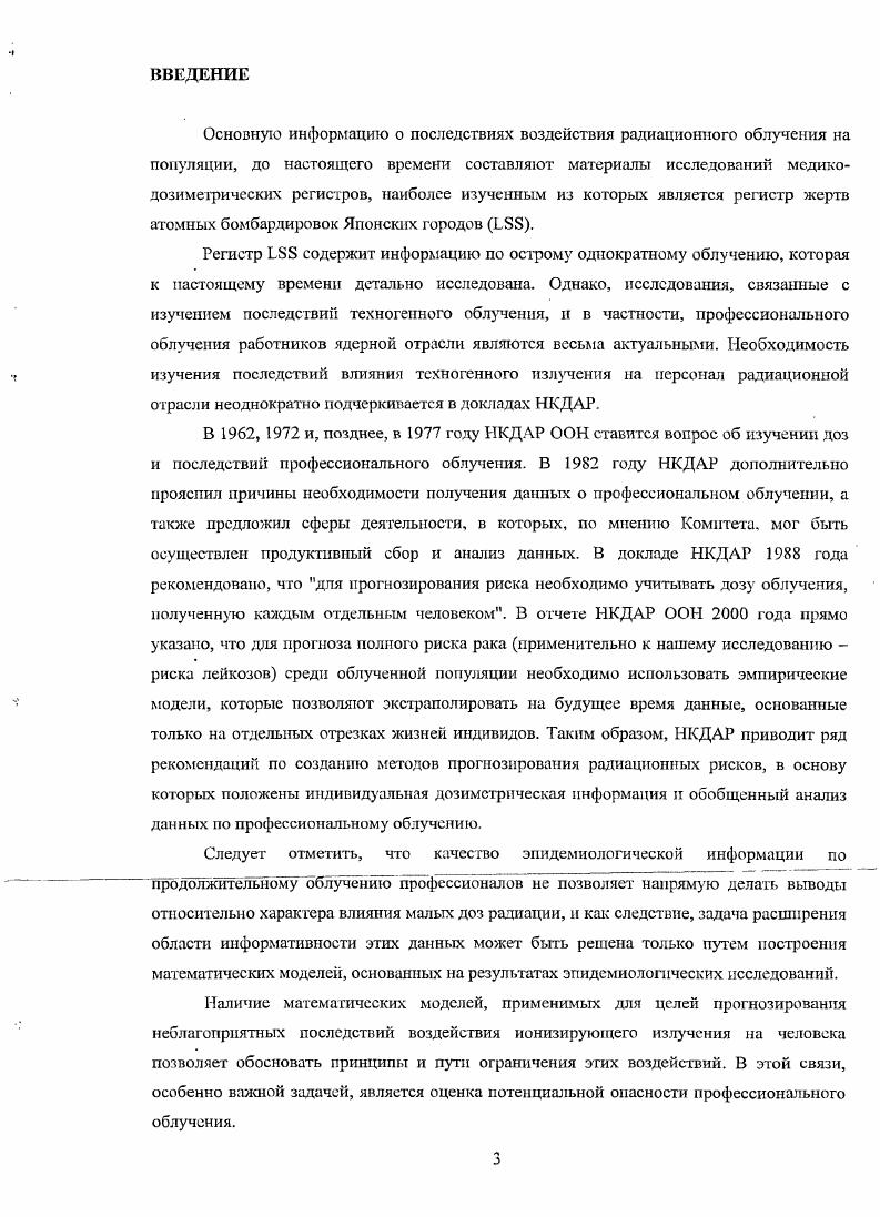 1.1. Лейкозы как показатель риска радиационного воздействия 
