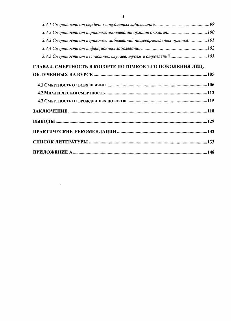 1.2 Отдаленные эффекты у потомков облученных лиц