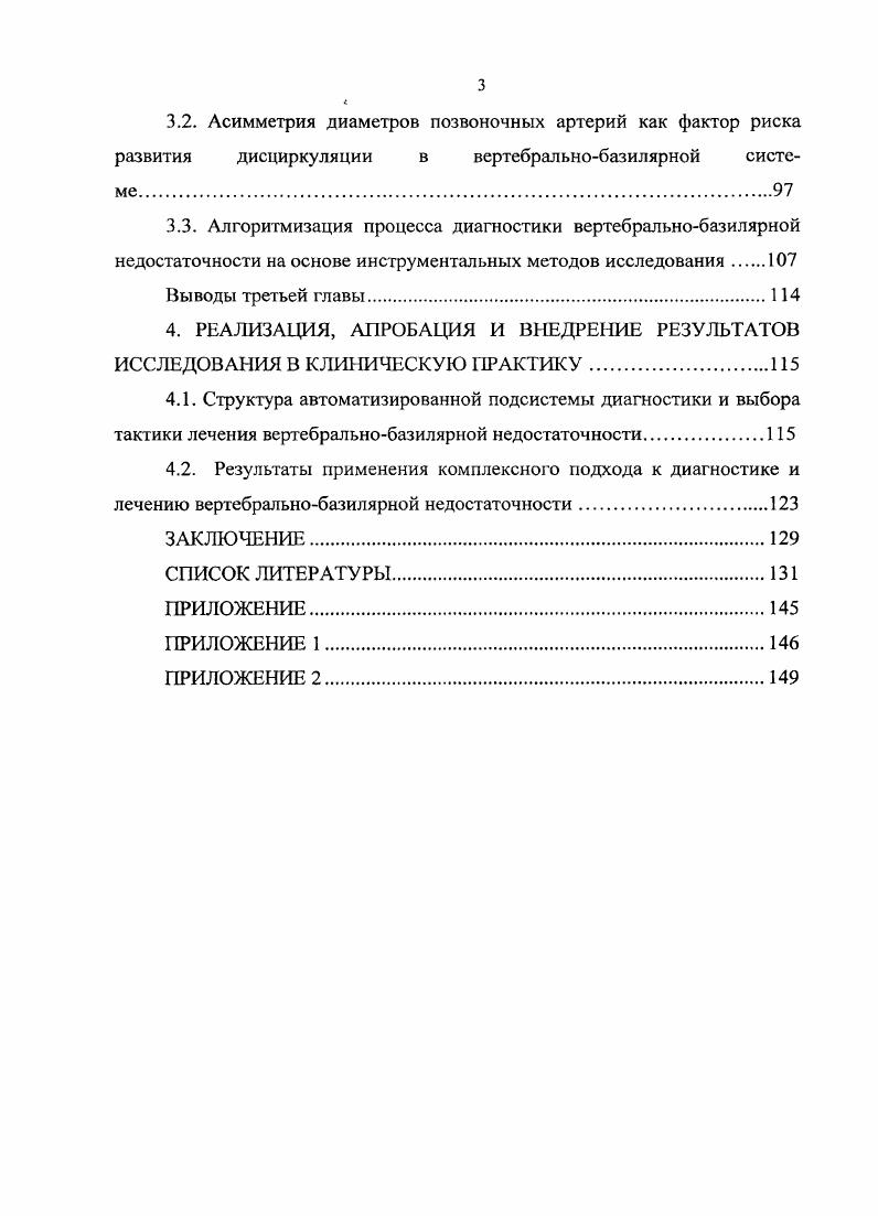1.2. Патогенетические особенности развития вертебральнобазилярной недостаточности