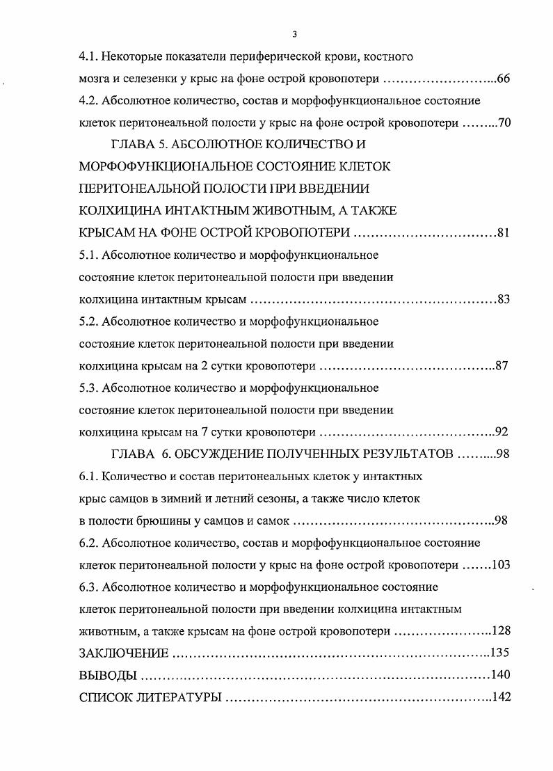 1.2. Количество, состав и функции клеток