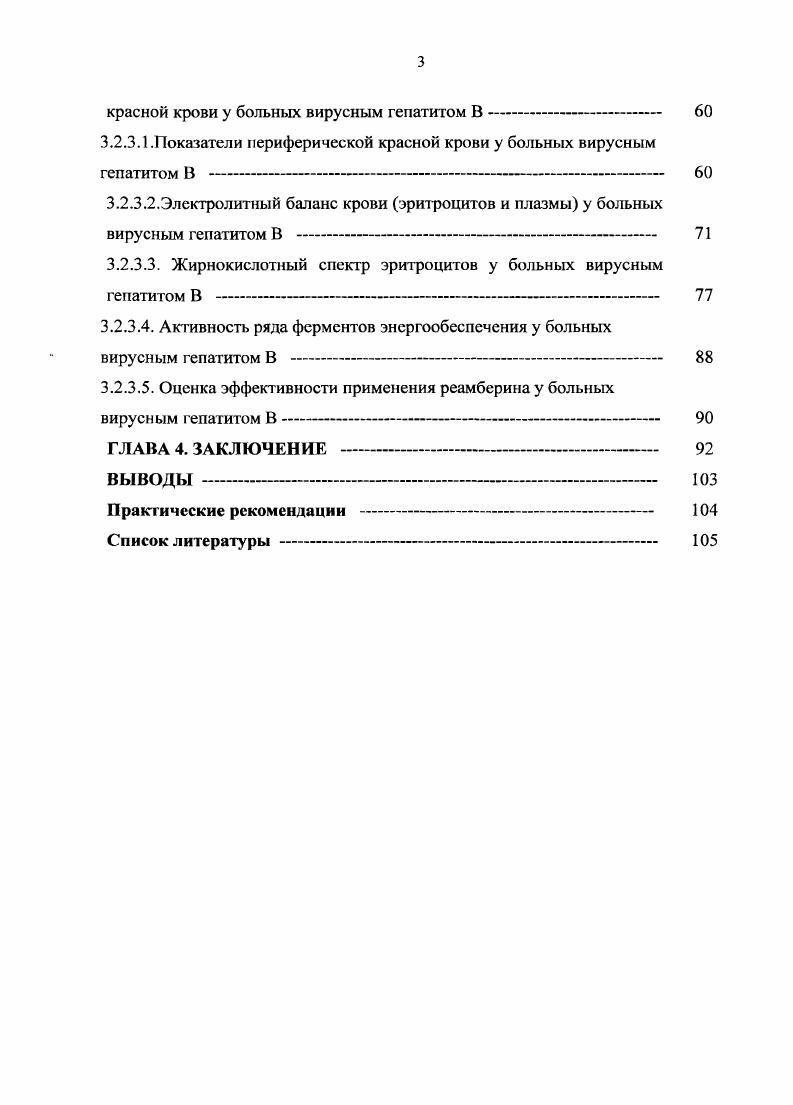 1.4.Фуикционалыюе состояние эритроцитов у больных вирусным гепатитом В . 