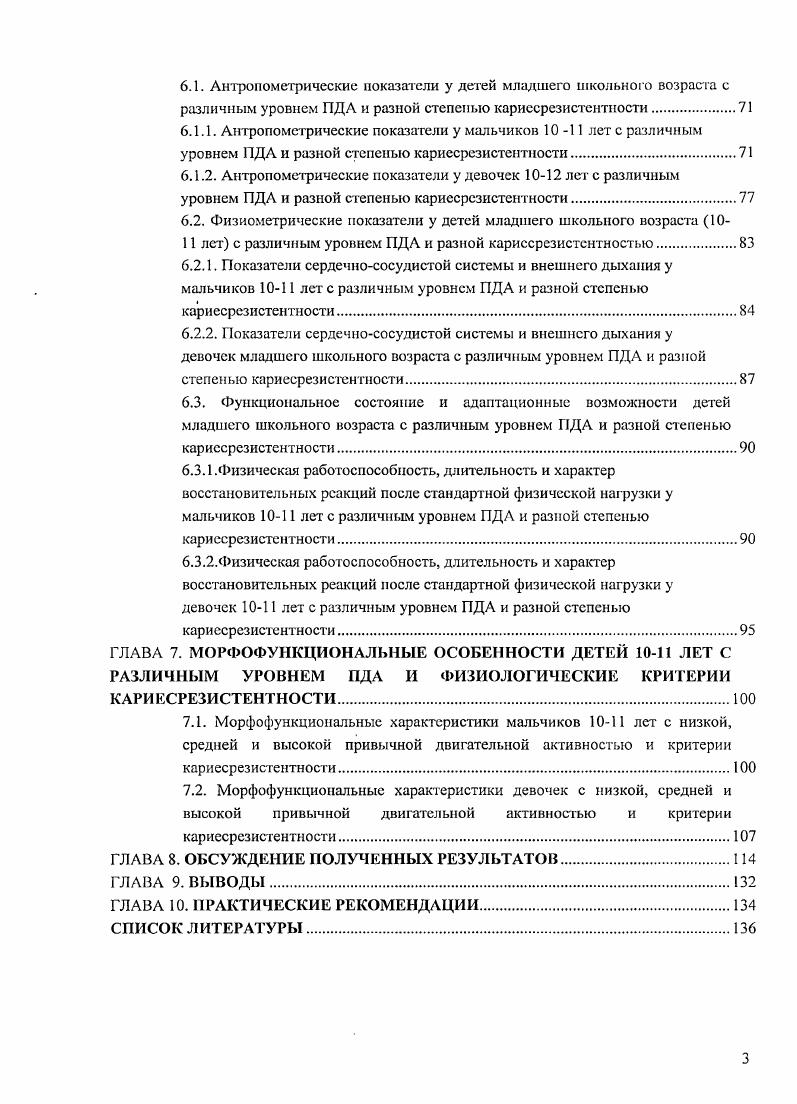 2.1. Низкая физическая активность, общая резистентность и детская заболеваемость.