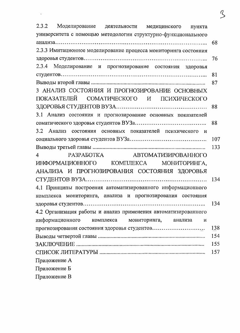 1.2 Характеристика здоровья человека, его видов и здорового образа жизни 
