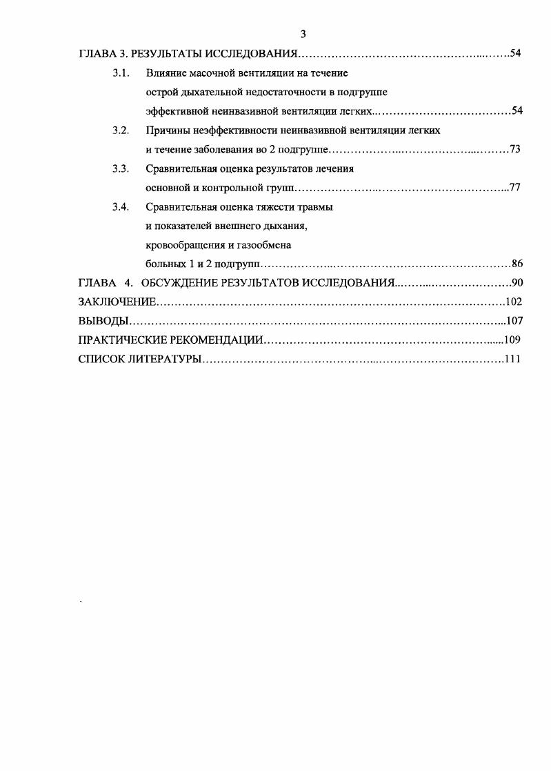 1.3. Особенности неинвазивной респираторной 