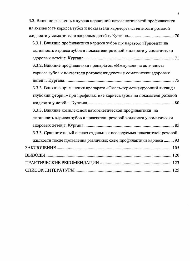 1.2. Эволюция концепций патогенеза кариеса.