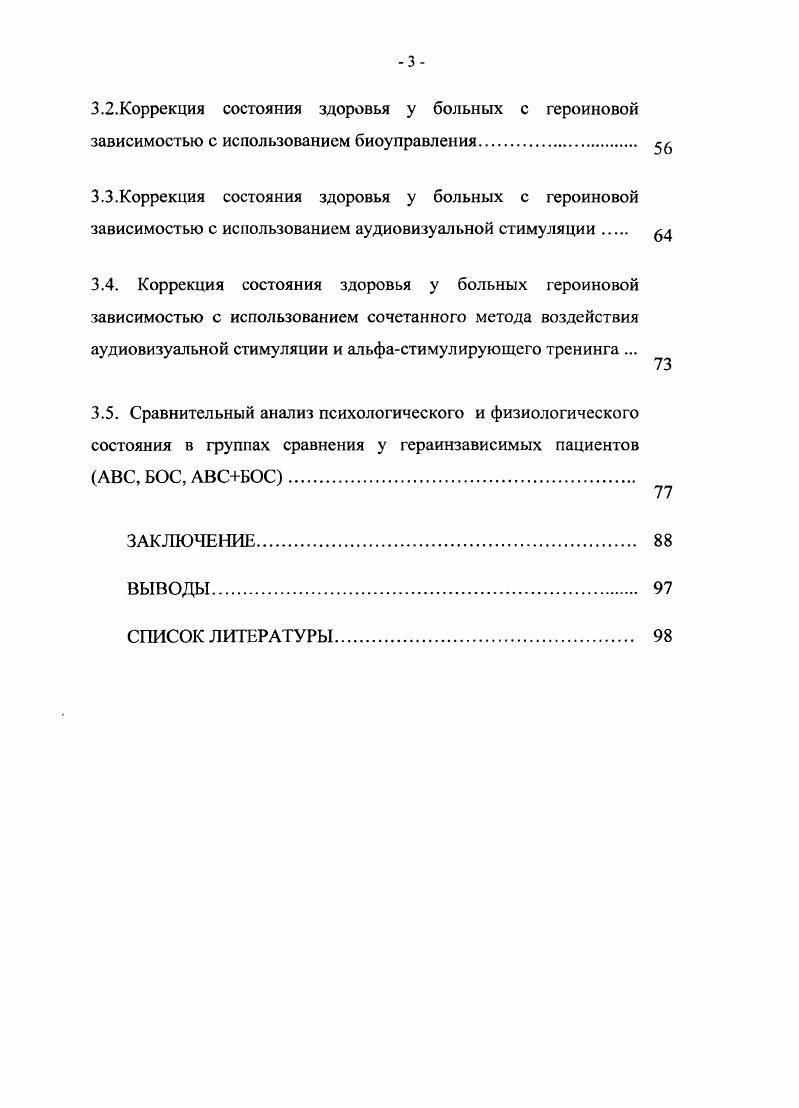 1.2.Исторические аспекты использования и нстру ментальных технологий в психиатрии. 