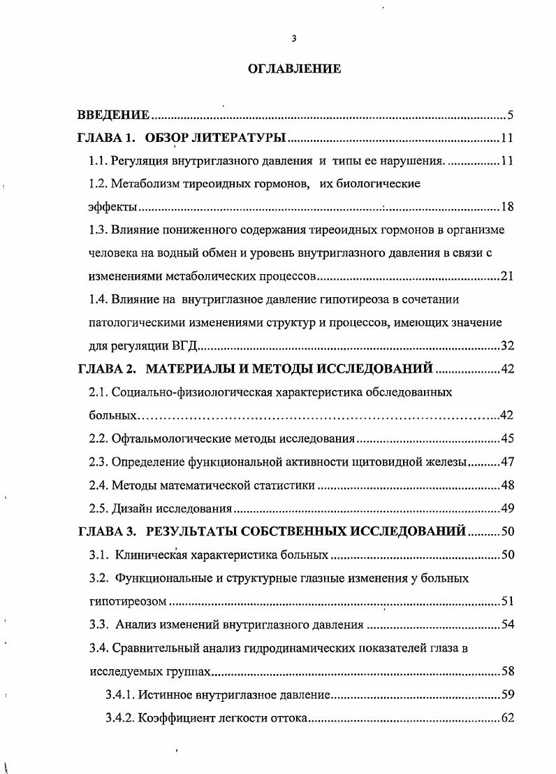 1.2. Метаболизм тиреоидных гормонов, их биологические