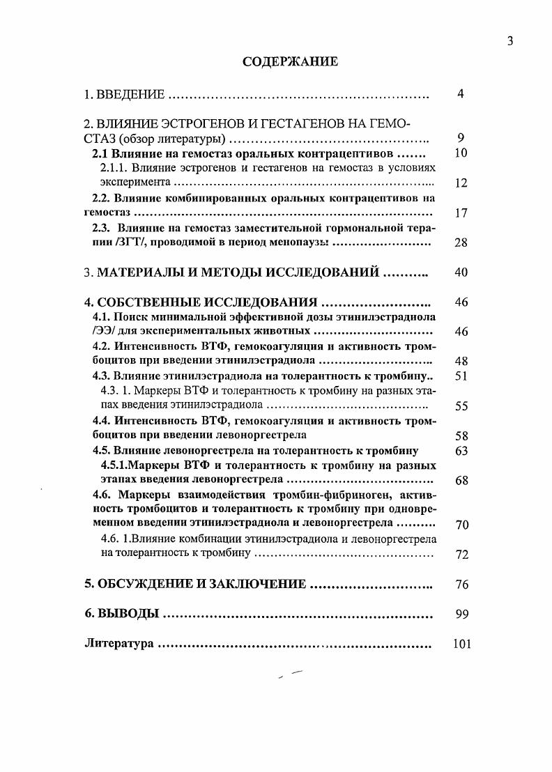 2.1 Влияние на гемостаз оральных контрацептивов 