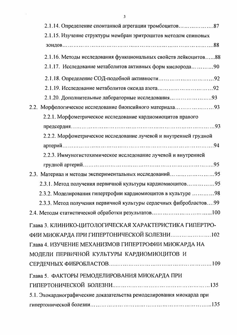 ангиотензина II на ГМК сосудов . С рецепторами второго типа связан вазодилатирующий эффект ангиотензина II в противовес вазаконстрикторному, который опосредуется через рецепторы первого типа. ТРФ. Интересен тот факт, что ангиотензин II стимулирует гиперплазию ГМК сосудов при доминирующем влиянии тромбоцитарного фактора роста, тогда как преобладание ТРФ вызывает гипертрофию клеток i . Н. . На модели спонтанно гипертензивных крыс показано, что оба фактора равноценно участвуют в реализации пролиферативных эффектов ангиотензина II на ГМК сосудов , , . Активные формы кислорода играют важную роль регуляции сосудистого тонуса, клеточного роста и повреждения x , . Их образование через ксантиноксидазы, липооксигеназы, циклооксигеназы, а также систему тканевого дыхания недостаточно для индукции роста ГМК сосудов. НАДННАДФНоксидаза является основным источником продукции супероксидных анионов в клетках сосудистой стенки ii К. К. . Супероксидные анионы, образующиеся с участием НАДННАДФНоксидазы, быстро превращаются супероксиддисмутазой в перекись водорода, которая в дальнейшем метабол изируется каталазой или псроксидазой ivi I. Неутилизированные супероксидные анионы и перекись водорода, взаимодействуя с железосодержащими молекулами, превращаются в гидроксильные радикалы, обладающие мощным повреждающим действием. Активные формы кислорода являются вторичными посредниками вазоконстрикторных, трофических и проапоптотических эффектов ряда ростовых факторов и цитокинов, но, прежде всего, ангиотензина II. 
